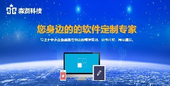 山東聊城企業(yè)數(shù)字化升級新引擎 定制開發(fā)ERP、進(jìn)銷存與客戶管理一體化軟件解決方案