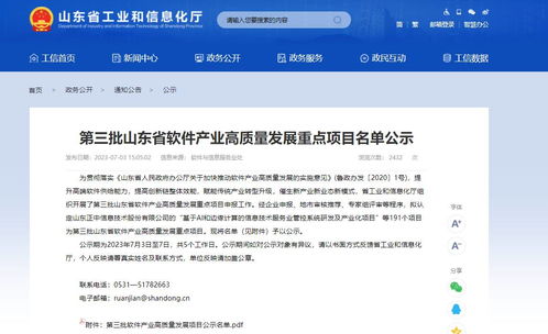 東營市兩項(xiàng)目入選第三批省軟件產(chǎn)業(yè)高質(zhì)量發(fā)展重點(diǎn)項(xiàng)目，彰顯山東軟件開發(fā)新動能